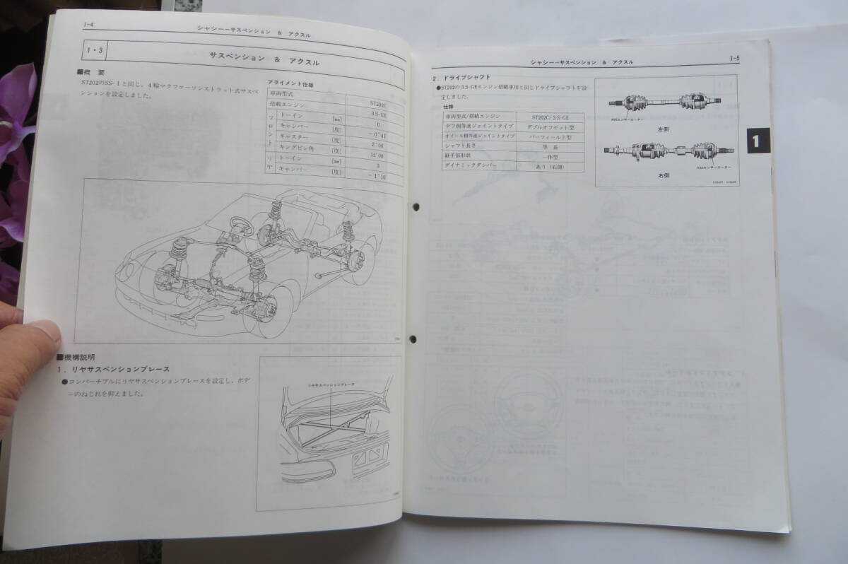 1221 トヨタ セリカ 新型車解説書　E-ST202 202C 203 205系 1994年9月 CELICA サービスマニュアル リペア 整備書[61261] _画像7