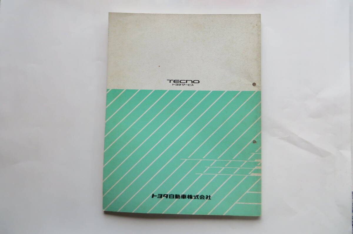 1264 トヨタ カローラII　新型車解説書　E-EL41,43,45系、X-NL40系　1992年8月[61220] 汚れ有 最終出品_画像10