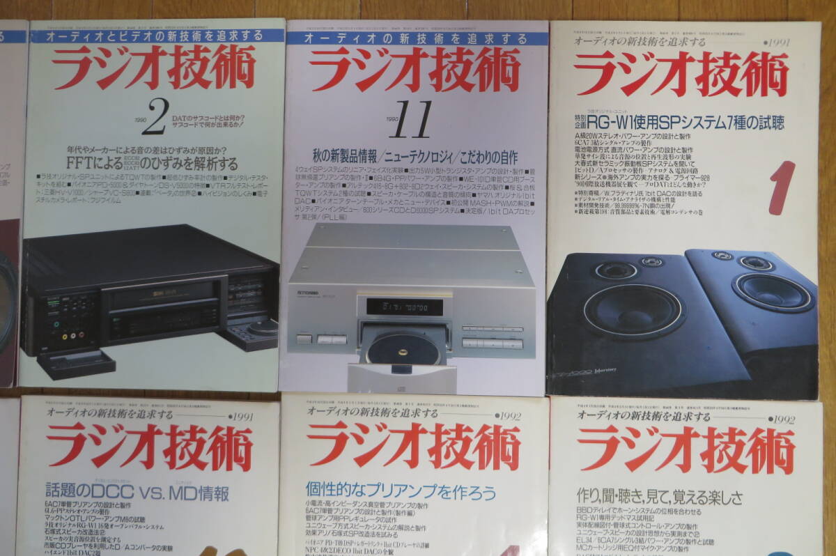 915 ラジオ技術 1989－1997年 不揃い17冊セット 破れ、書込み有の画像5