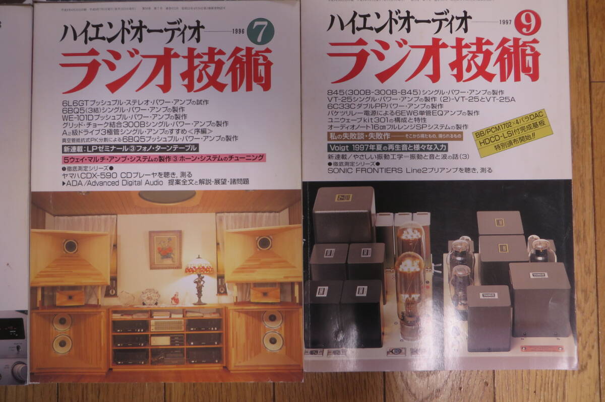 915 ラジオ技術 1989－1997年 不揃い17冊セット 破れ、書込み有の画像10