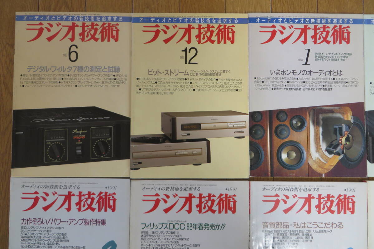 915 ラジオ技術 1989－1997年 不揃い17冊セット 破れ、書込み有の画像4