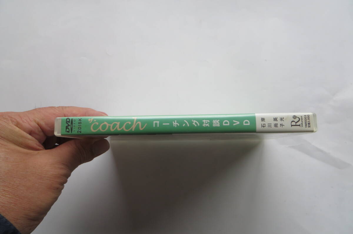 1362 ザ・coach コーチング対談DVD 岸英光 石川尚子 最終出品_画像3