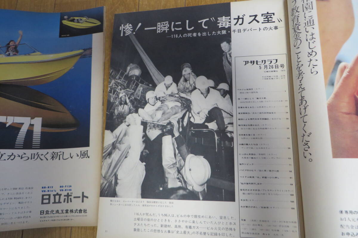 1340 アサヒグラフ 6冊 1971-78年　長距離カーフェリー時代/流亡の反戦米人ヤン・イークス　貴ノ花 布施明/日大アメフト部_画像6