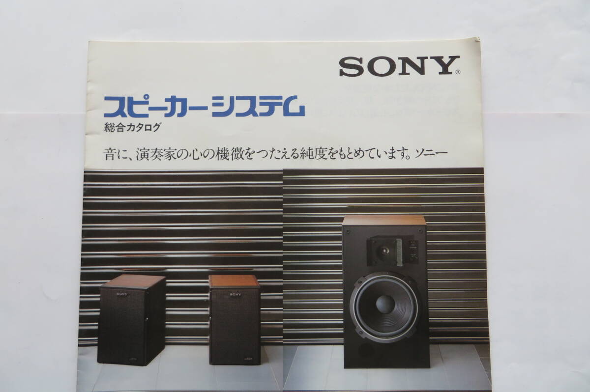 672 SONY ソニー　スピーカーシステム 総合カタログ SS-G4,SS-G9,APM-8,SS-R5,SS-5GX 昭和54年9月 16ページ　店舗印、折れ有_画像2