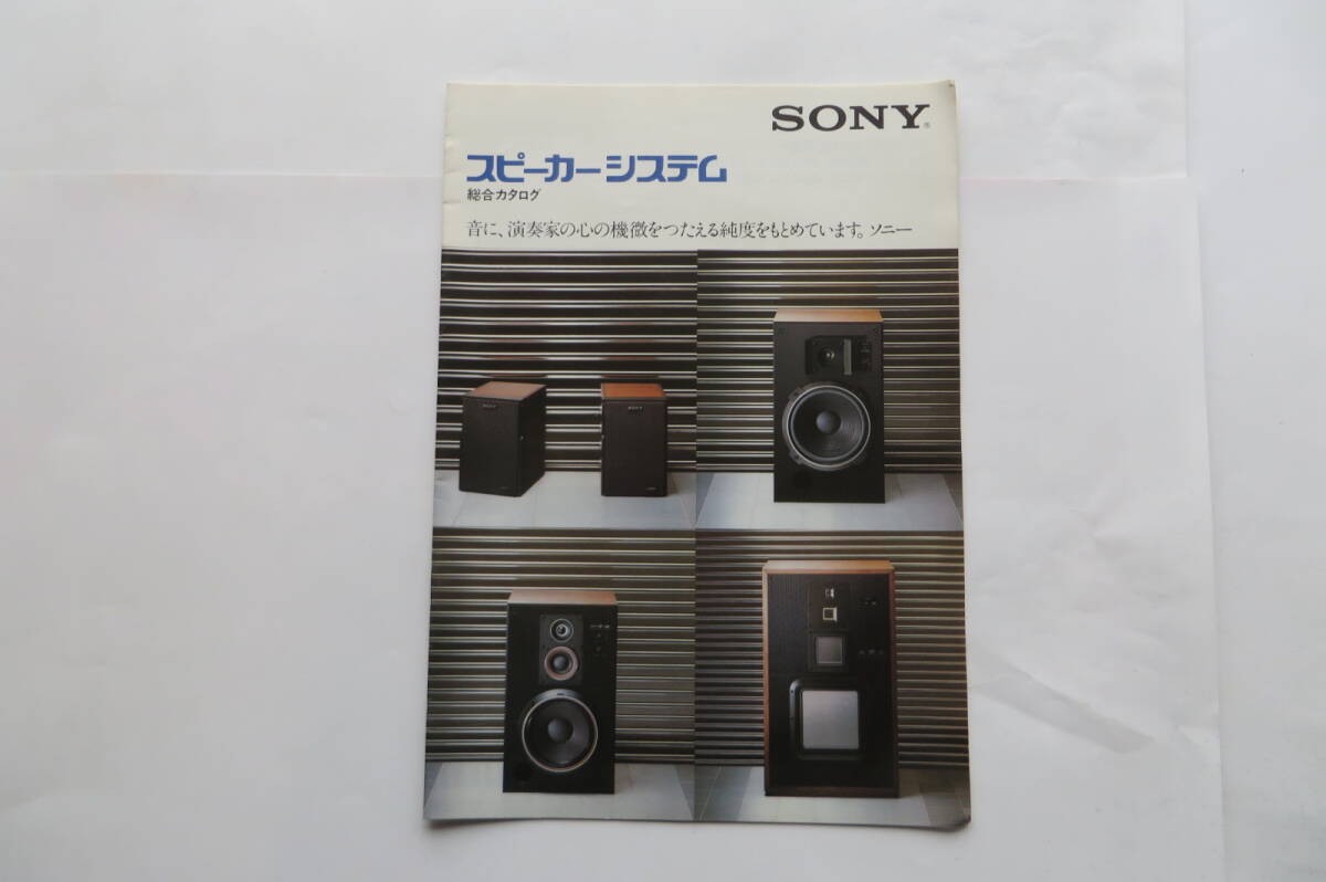 672 SONY ソニー　スピーカーシステム 総合カタログ SS-G4,SS-G9,APM-8,SS-R5,SS-5GX 昭和54年9月 16ページ　店舗印、折れ有_画像1