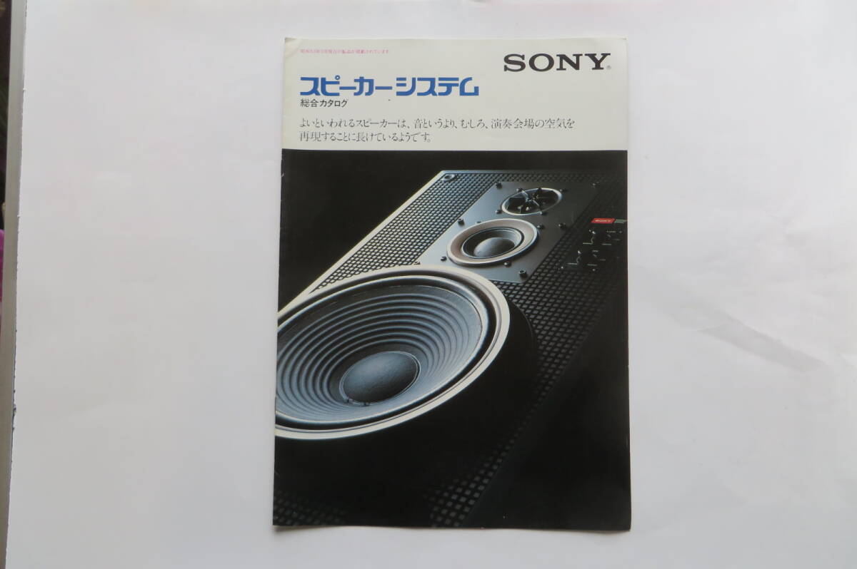 673 SONY SPEAKER SYSTEM　当時物 チラシ 印刷物 ソニー スピーカー システム G7 G5 G3 V4 V2 V2M 最終出品_画像1