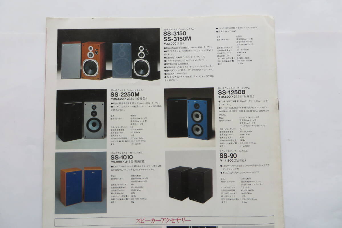 673 SONY SPEAKER SYSTEM　当時物 チラシ 印刷物 ソニー スピーカー システム G7 G5 G3 V4 V2 V2M 最終出品_画像8