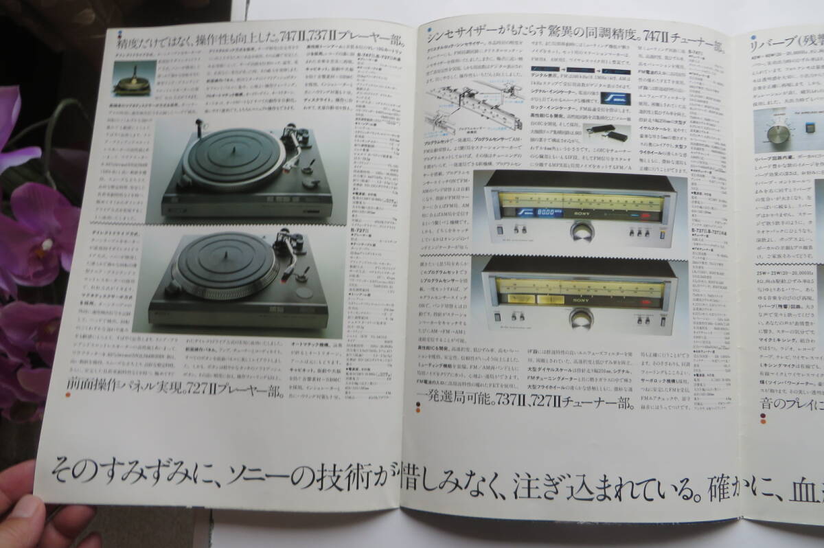 678 SONY ソニー SOUND SENSOR Ⅱ(サウンドセンサーⅡ)B-747Ⅱ・B-737Ⅱ・B-727Ⅱ カタログ 1978年3月/ステレオシステム　折れ有_画像6