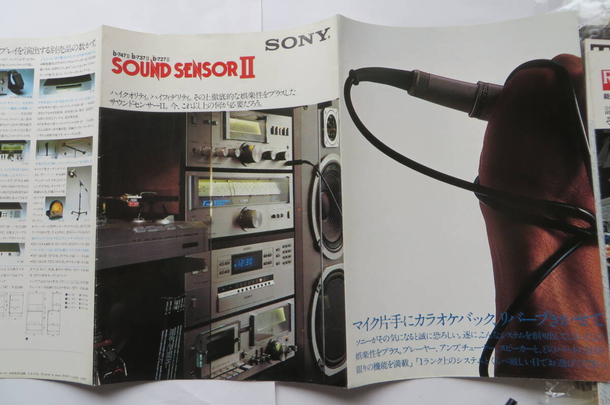 678 SONY ソニー SOUND SENSOR Ⅱ(サウンドセンサーⅡ)B-747Ⅱ・B-737Ⅱ・B-727Ⅱ カタログ 1978年3月/ステレオシステム　折れ有_画像10