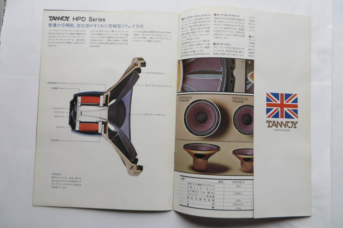 688 TANNOY Arden Berkeley Cheviot Devon Eaton HPD385A カタログ タンノイ TEAC　昭和52年_画像6