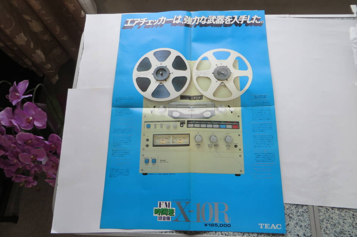 689 TEAC ティアック FM時間差録音機 X-10R カタログ 1979年3月　店舗印有 最終出品_画像5