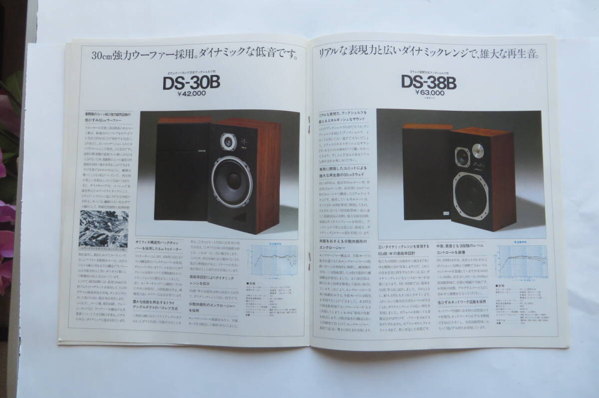 786 DIATONE　スピーカーシステム　カタログ　昭和53年10月 最終出品_画像6