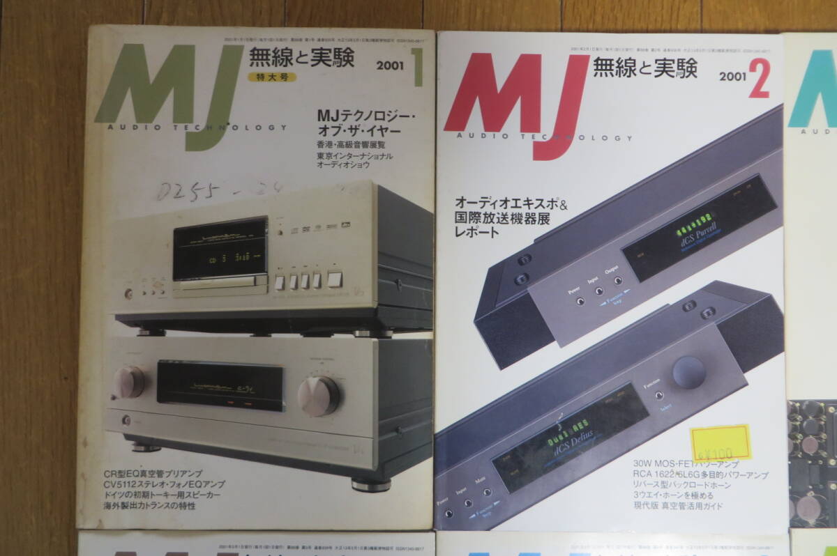 519　MJ無線と実験　2001年12冊　1～12月　濡れ痕・折れ有り_画像4