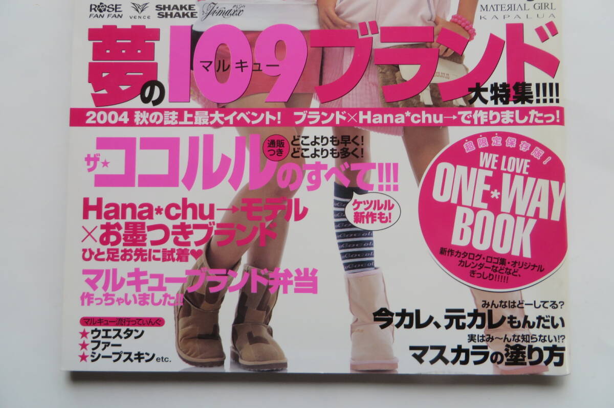 2215 Hanachu ハナチュー 2004年11月号　南明奈　上原奈美　山口葵　佐野光来　沖玲奈　ザココルル 最終出品_画像3