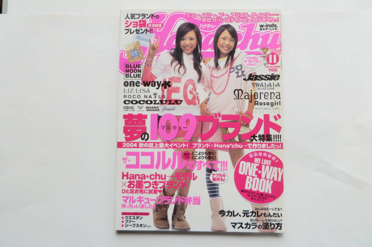 2215 Hanachu ハナチュー 2004年11月号　南明奈　上原奈美　山口葵　佐野光来　沖玲奈　ザココルル 最終出品_画像1