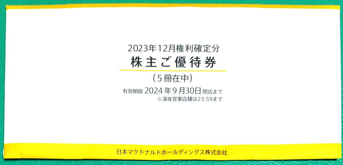 最新◆マクドナルド 株主優待券 ５冊_画像1