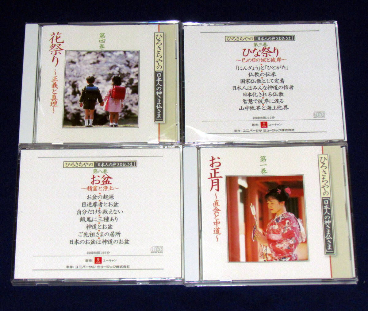 ユーキャン CD【◎ひろさちやの日本人の神さま仏さま CD全12巻/副読本付き】美品の画像6