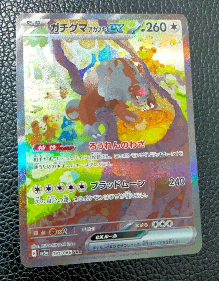 ポケモンカード ガチグマアカツキex sar|Yahoo!フリマ(旧 ポケモンカード ガチグマアカツキex sar|Yahoo!フリマ(旧
