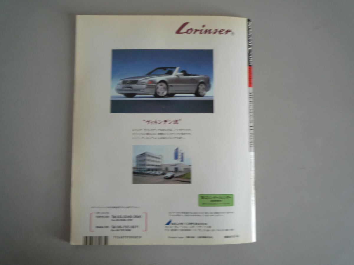 H121918 モーターファン別冊 スペシャルカーズ 特集 メルセデスチューニング No.1 1995 Mercedes tuningの画像5