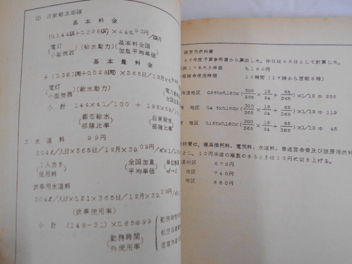 貴重資料 昭和30-40年代 航空自衛隊 3冊セット 施設主務者資料/施設建築設計基準/シェルター設計の画像7