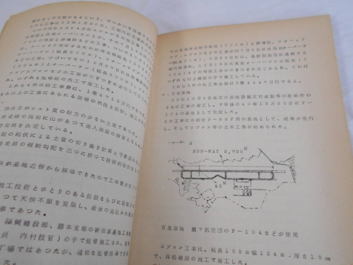 貴重資料 昭和30-40年代 航空自衛隊 2冊セット幹部用 課程基礎/幹部文書必携の画像8