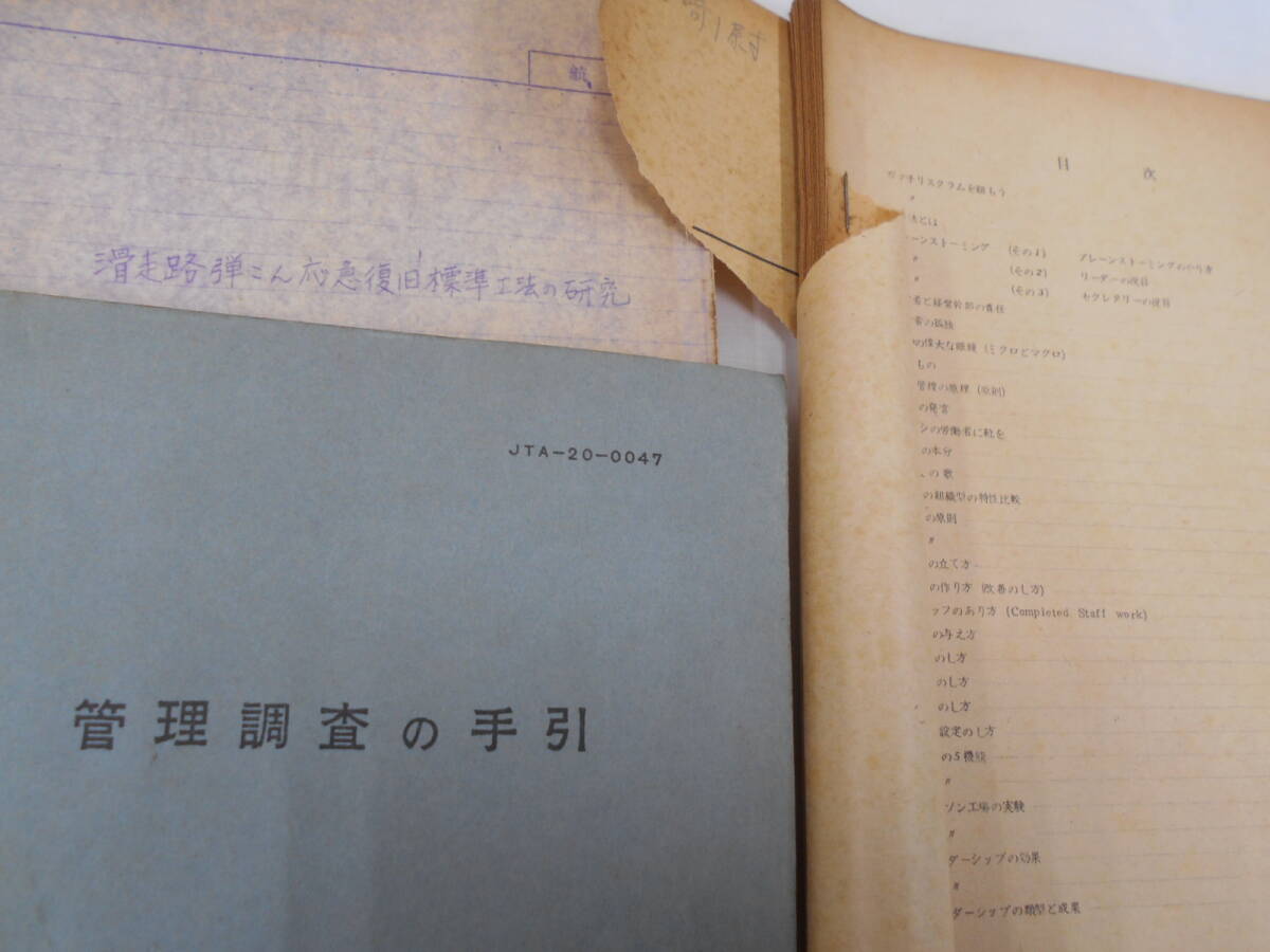 貴重資料 B 昭和30-40年代 航空自衛隊 3冊セット 航空幕僚部 管理調査の手引/滑走路弾痕復旧工法/他冊子1の画像2