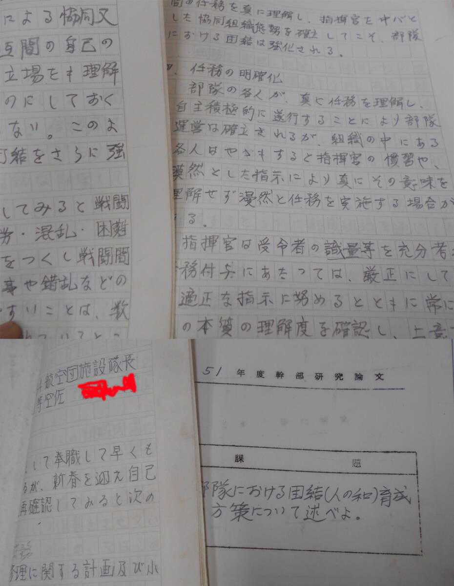 貴重資料 A 昭和30-40年代 航空自衛隊 幹部論文綴 9割ページ手書き 重量1.3kg 4cm厚(検索:従軍日記）_画像8