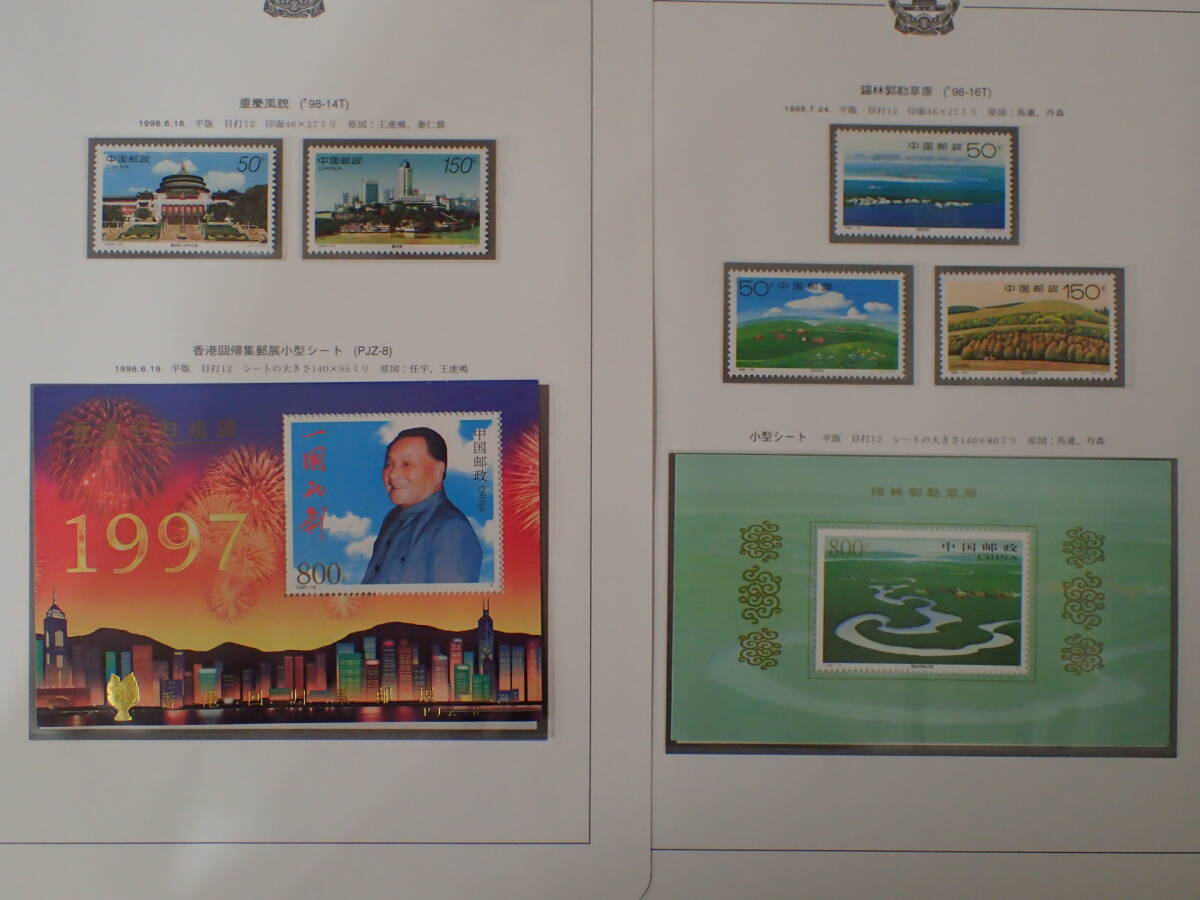 N13　中国切手　1998年分　未使用　まとめ_画像6