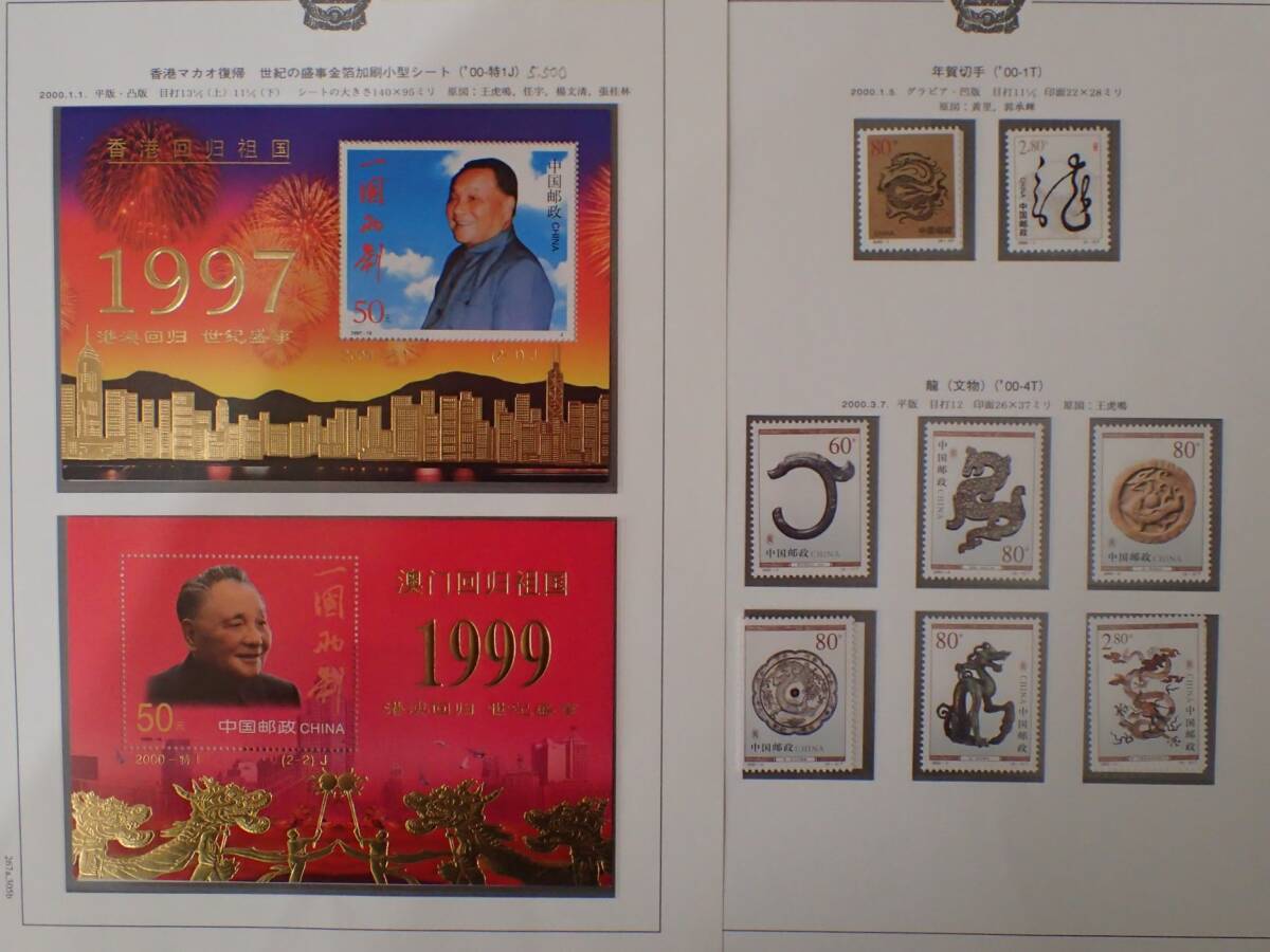 N15 中国切手 2000年分 未使用 まとめの画像2