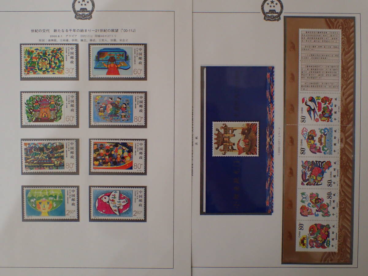 N15 中国切手 2000年分 未使用 まとめの画像6