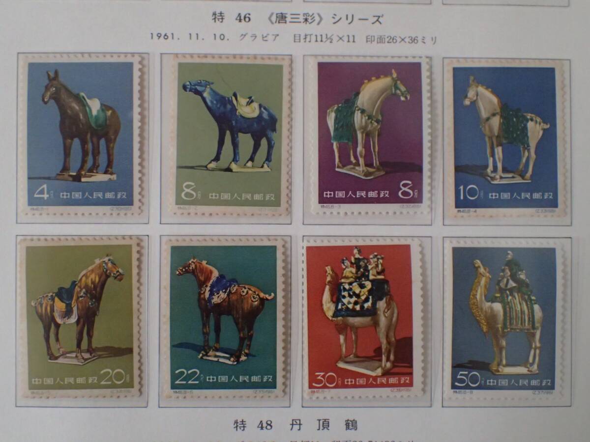 N21 中国切手 未使用 まとめの画像4