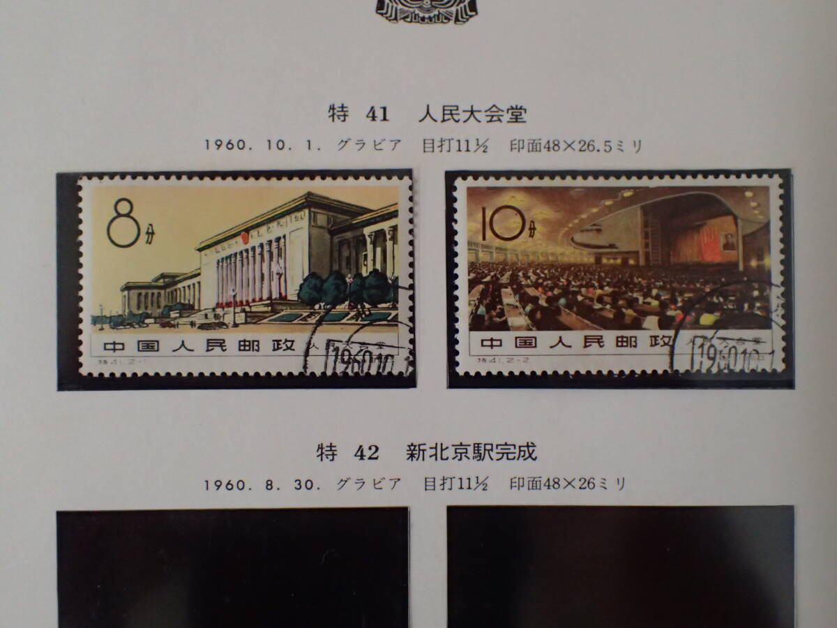 N24 中国切手 使用済 まとめの画像8