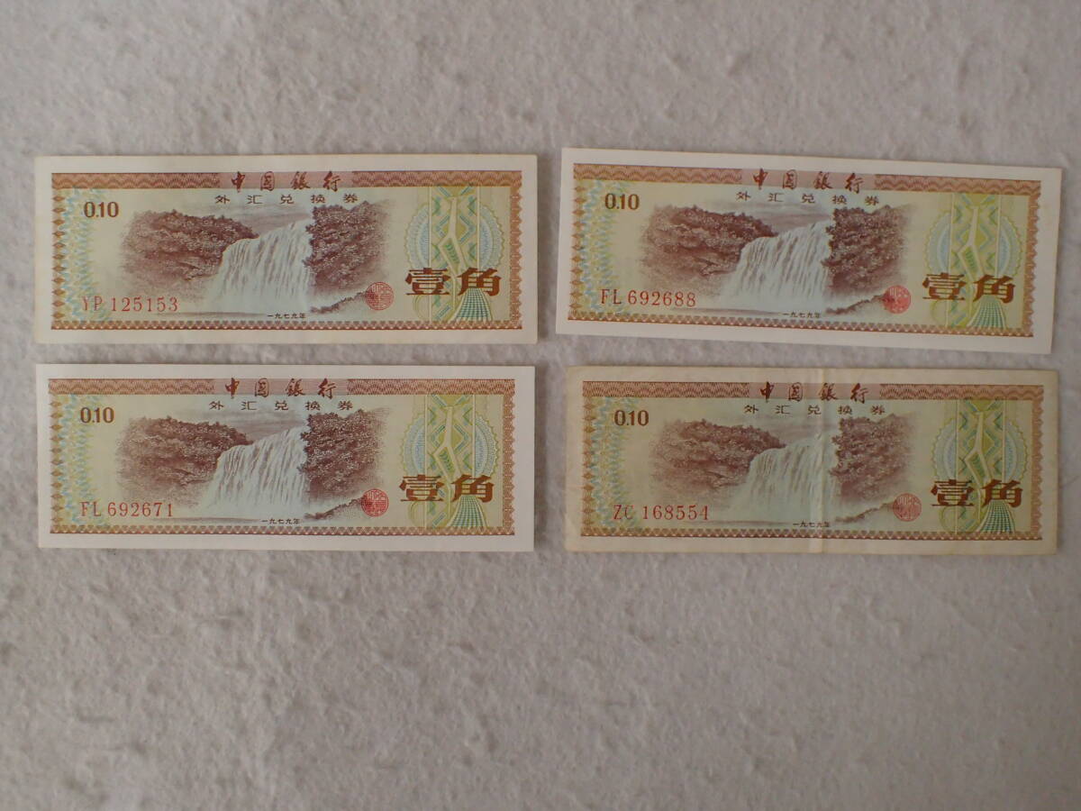 N32　中国紙幣・兌換券　27枚まとめ_画像6