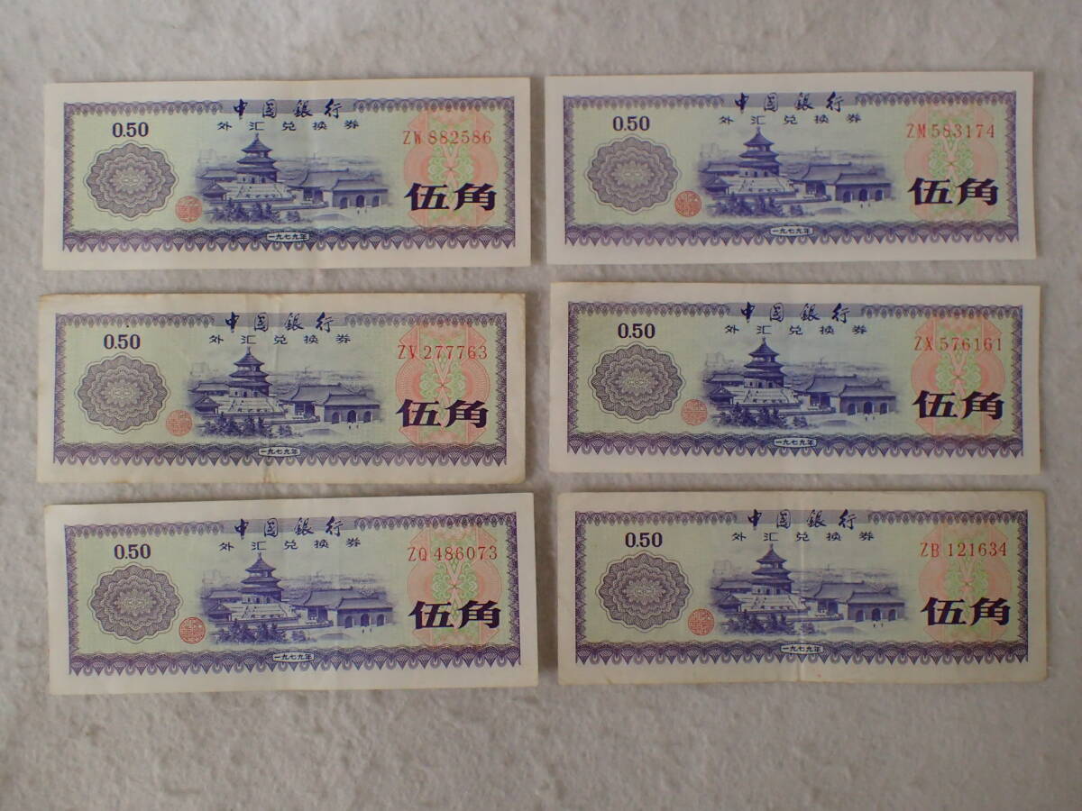 N32　中国紙幣・兌換券　27枚まとめ_画像4