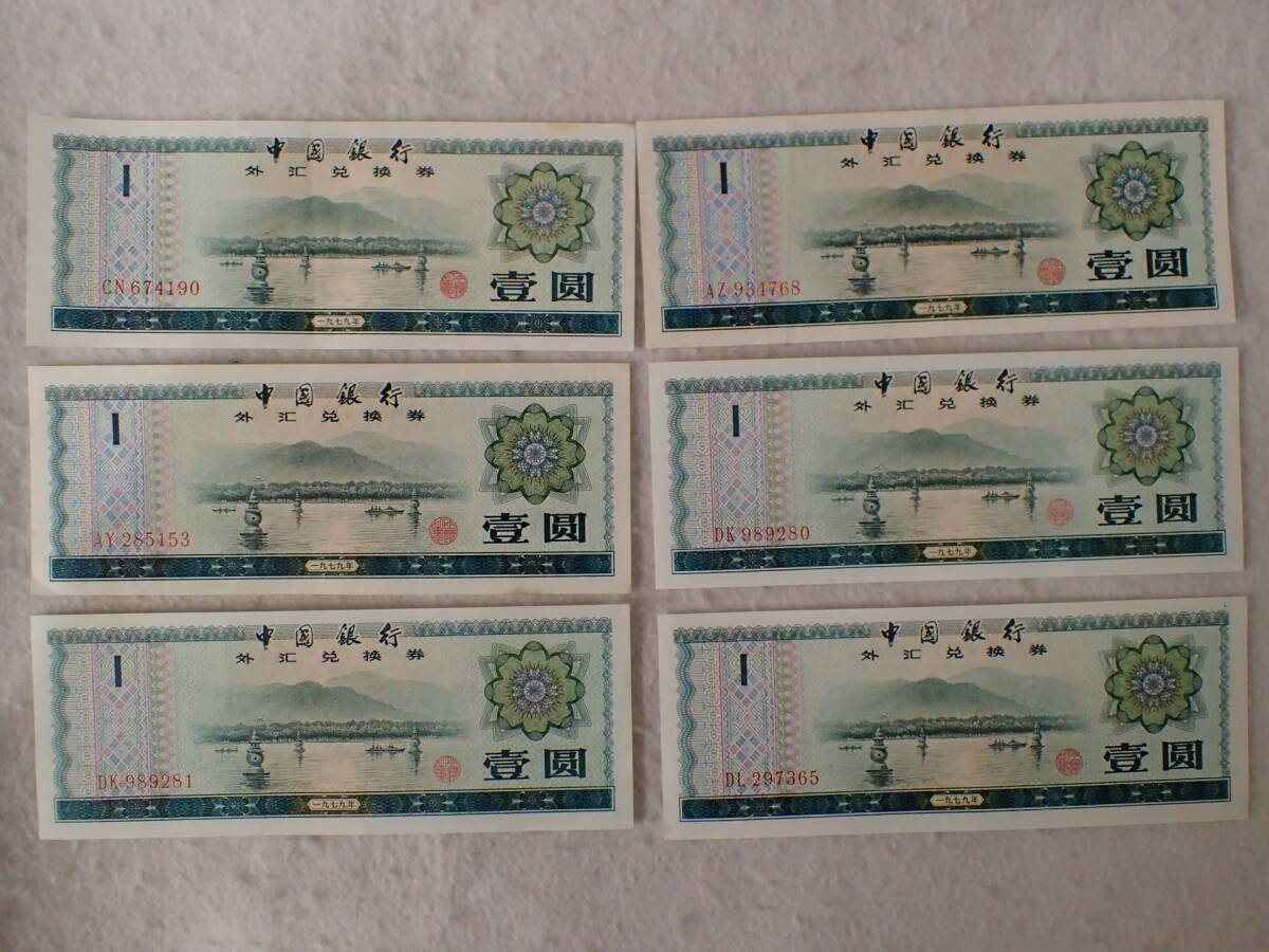 N32　中国紙幣・兌換券　27枚まとめ_画像3