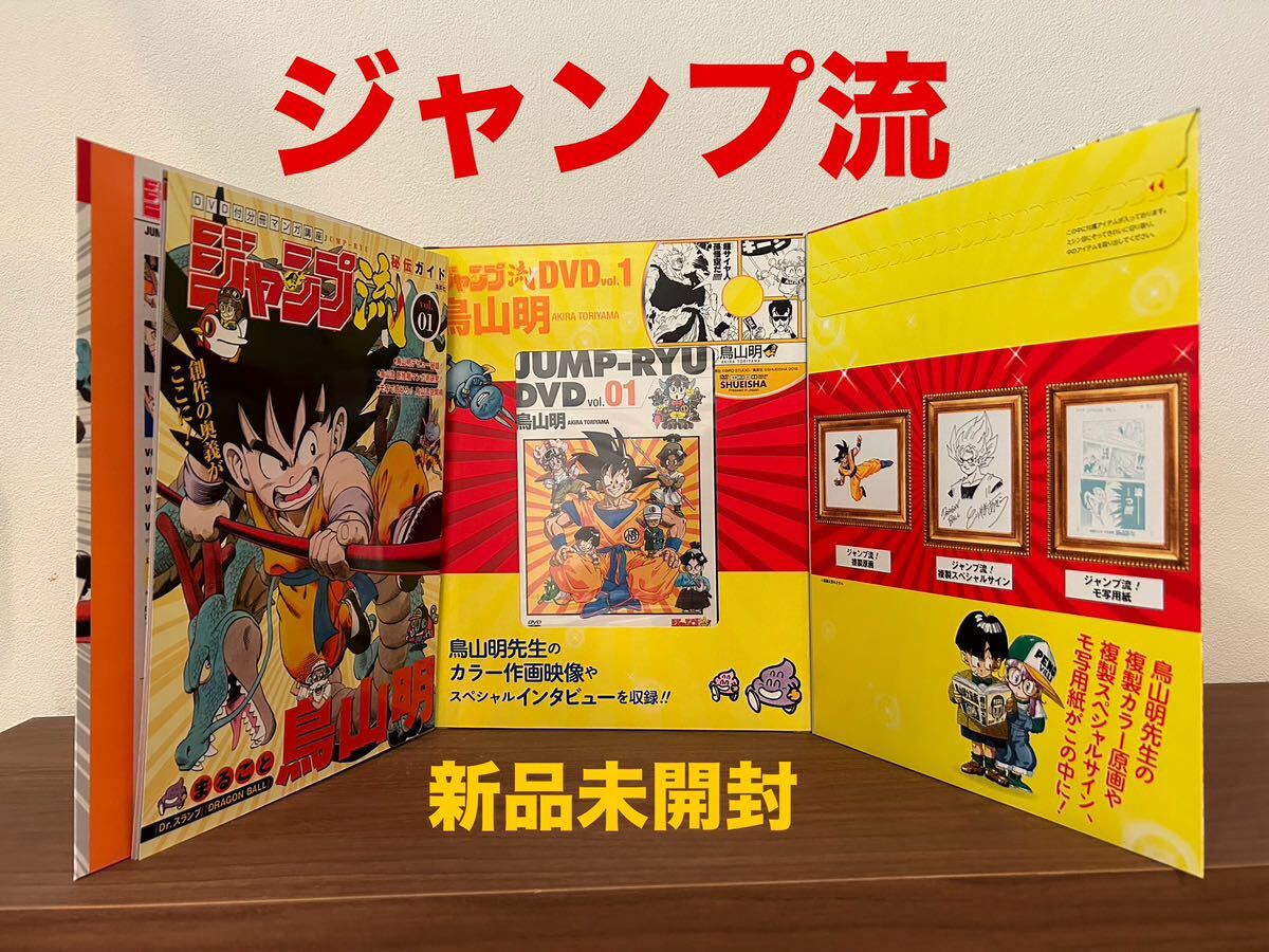 人気商品ランキング 【新品未開封】ジャンプ流vol.01 ドラゴンボール 1