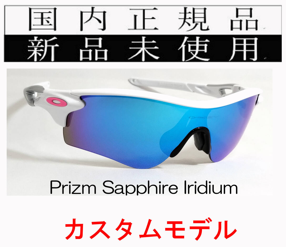 RL54-Psa 正規保証書付 新品未使用 国内正規 オークリー OAKLEY レーダーロック RADARLOCK Path PRIZM (A) アジアンフィット プリズム _画像1