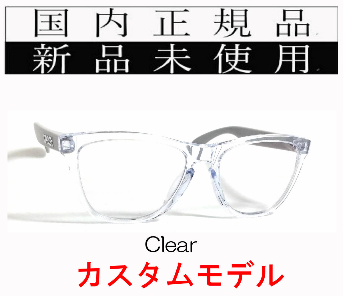 FR22-Cl 正規保証書付 新品未使用 国内正規品 オークリー OAKLEY フロッグスキン Frogskins (A) アジアンフィット OCE カスタム クリア