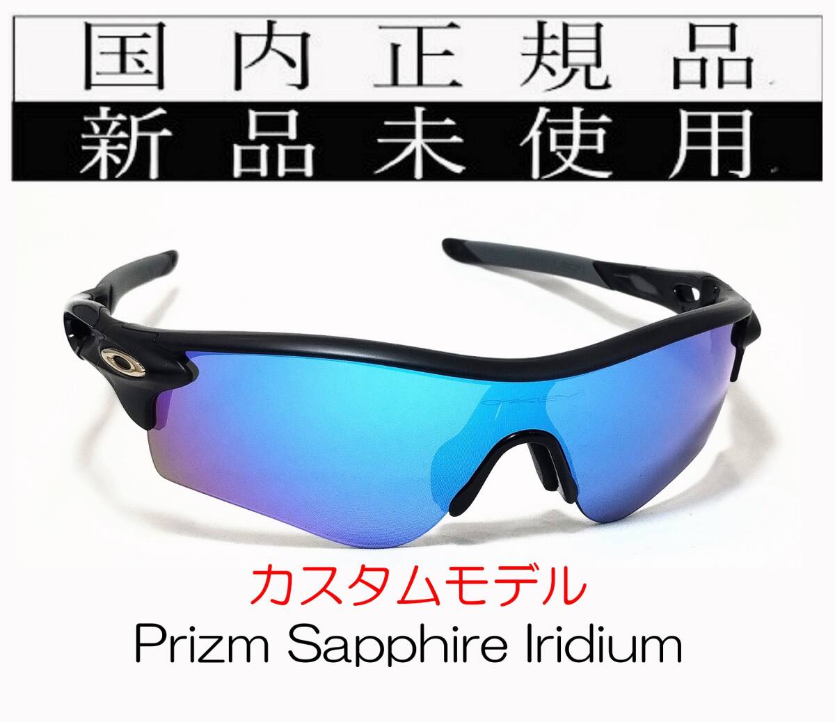 RL56-Psa 正規保証書付 新品未使用 国内正規 オークリー OAKLEY レーダーロック RADARLOCK Path PRIZM (A) アジアンフィット プリズム 野球