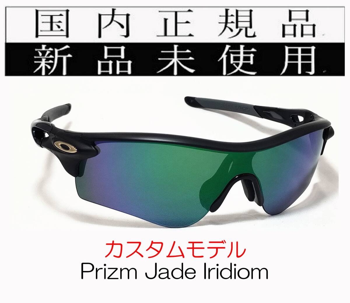 RL56-PJA 正規保証書 新品未使用 国内正規 オークリー OAKLEY レーダーロック RADARLOCK PRIZM (A) アジアンフィット プリズム 野球 OO9206