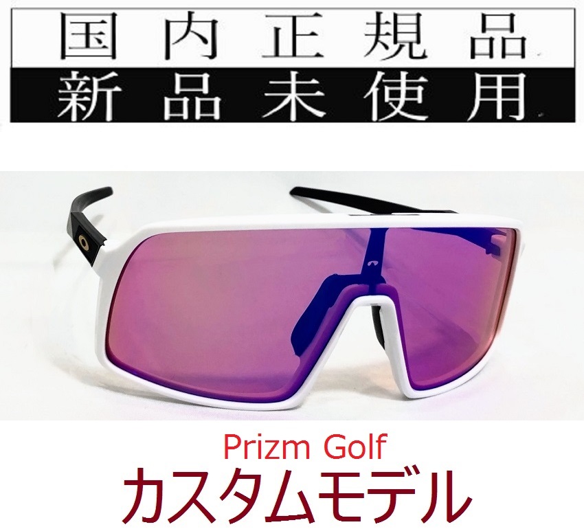 ST02-PG 正規保証書付 新品未使用 国内正規品 オークリー OAKLEY スートロ SUTRO PRIZM GOLF カスタム 自転車 プリズム ゴルフ OO9406