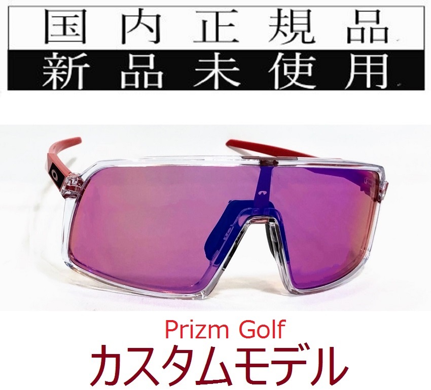 ST13-PG 正規保証書付 新品未使用 国内正規品 オークリー OAKLEY スートロ SUTRO PRIZM GOLF カスタム 自転車 プリズム ゴルフ OO9406