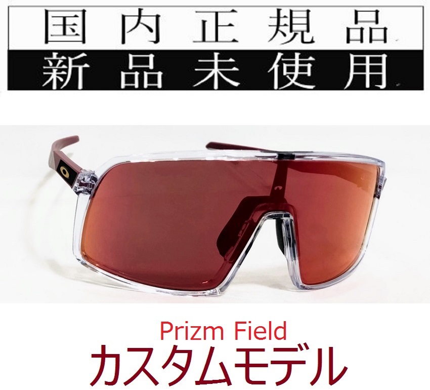 ST20-PFD 正規保証書付 新品未使用 国内正規品 オークリー OAKLEY スートロ SUTRO PRIZM FIELD カスタム 自転車 プリズム 野球 OO9406