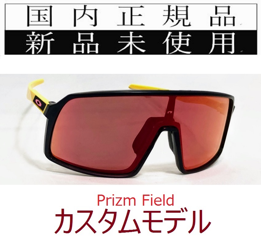 ST21-PFD 正規保証書付 新品未使用 国内正規品 オークリー OAKLEY スートロ SUTRO PRIZM FIELD カスタム 自転車 プリズム 野球 OO9406