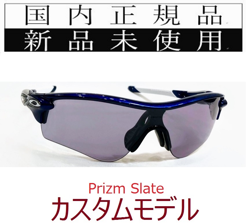 【GW限定価格】 RL34-pslt 正規保証書付 新品未使用 国内正規 オークリー OAKLEY レーダーロック RADARLOCK PRIZM アジアフィット カスタム