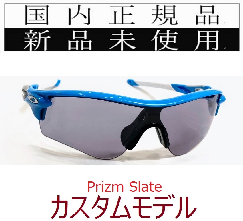 SALE!! RL46-pslt 正規保証書付 新品未使用 国内正規品 オークリー OAKLEY レーダーロック RADARLOCK PRIZM アジアンフィット カスタム