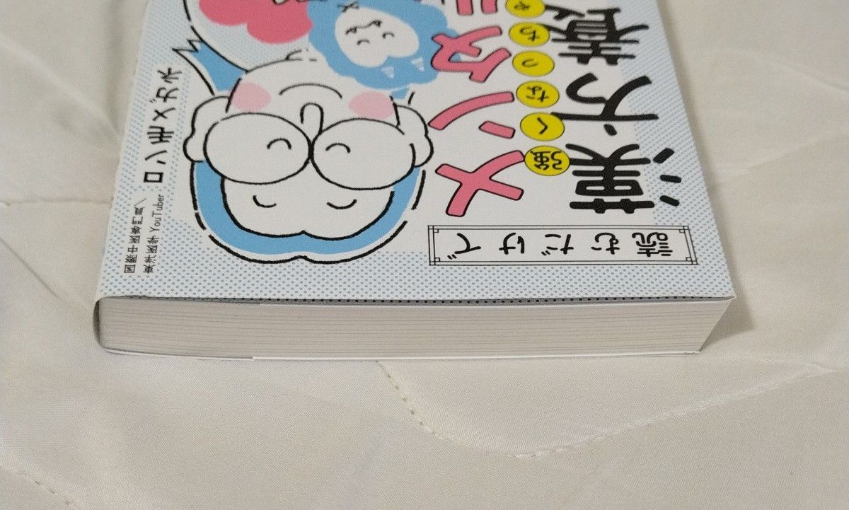 読むだけでメンタルが強くなっちゃう漢方養生の本　ロン毛メガネ