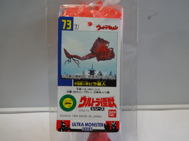 ウルトラ怪獣　ウルトラセブン　ビラ星人　タグ付き　1994　日本製　ウルトラマン　怪獣　未使用品　デッドストック_画像4