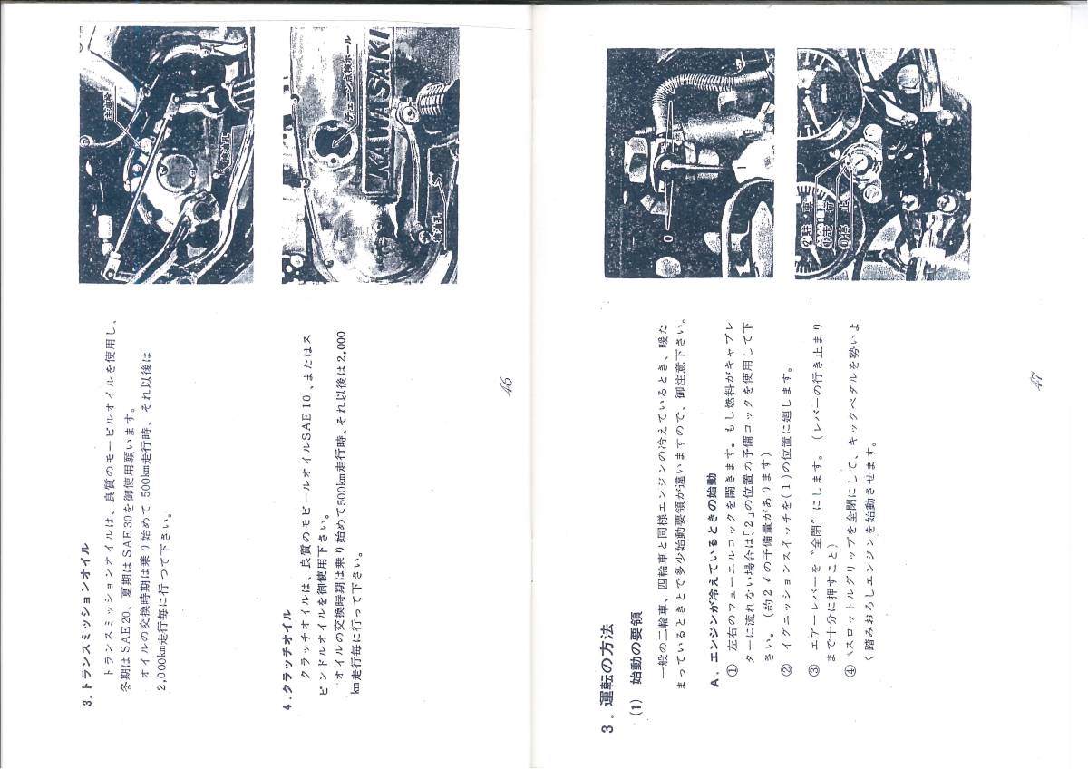 カワサキ W1S W1SA 使用説明書 復刻本の画像4