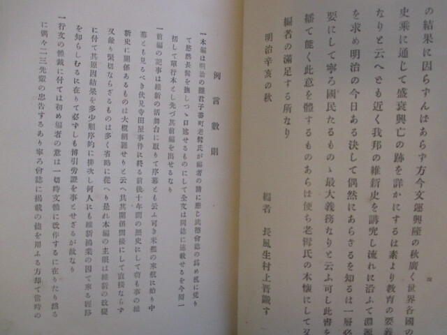 江戸幕末◆番町老髯回顧録・維新物語◆明治４５再版本◆旧幕臣戊辰戦争函館戦争井伊直弼桜田門外の変島津久光寺田屋事件和本古書_画像3